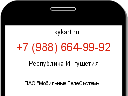 Информация о номере телефона +7 (988) 664-99-92: регион, оператор