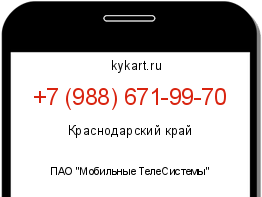 Информация о номере телефона +7 (988) 671-99-70: регион, оператор