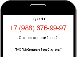 Информация о номере телефона +7 (988) 676-99-97: регион, оператор