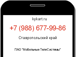 Информация о номере телефона +7 (988) 677-99-86: регион, оператор