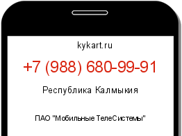 Информация о номере телефона +7 (988) 680-99-91: регион, оператор