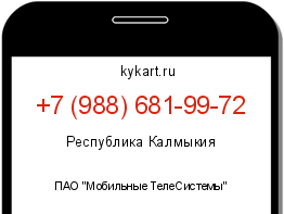Информация о номере телефона +7 (988) 681-99-72: регион, оператор