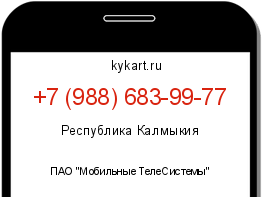 Информация о номере телефона +7 (988) 683-99-77: регион, оператор