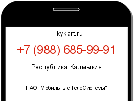 Информация о номере телефона +7 (988) 685-99-91: регион, оператор