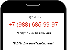 Информация о номере телефона +7 (988) 685-99-97: регион, оператор