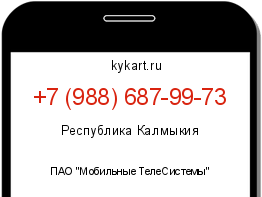 Информация о номере телефона +7 (988) 687-99-73: регион, оператор