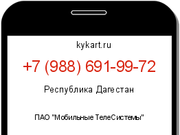 Информация о номере телефона +7 (988) 691-99-72: регион, оператор