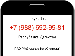 Информация о номере телефона +7 (988) 692-99-81: регион, оператор