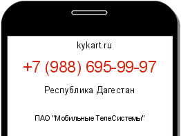 Информация о номере телефона +7 (988) 695-99-97: регион, оператор