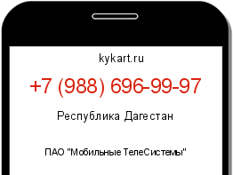 Информация о номере телефона +7 (988) 696-99-97: регион, оператор