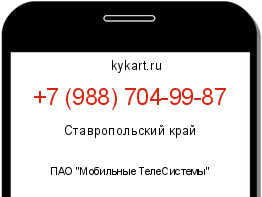 Информация о номере телефона +7 (988) 704-99-87: регион, оператор