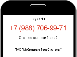 Информация о номере телефона +7 (988) 706-99-71: регион, оператор