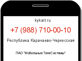 Информация о номере телефона +7 (988) 710-00-10: регион, оператор