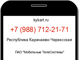 Информация о номере телефона +7 (988) 712-21-71: регион, оператор