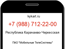 Информация о номере телефона +7 (988) 712-22-00: регион, оператор