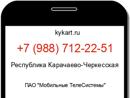 Информация о номере телефона +7 (988) 712-22-51: регион, оператор