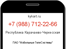 Информация о номере телефона +7 (988) 712-22-66: регион, оператор