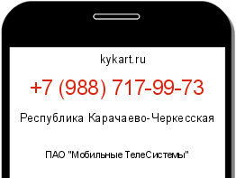 Информация о номере телефона +7 (988) 717-99-73: регион, оператор