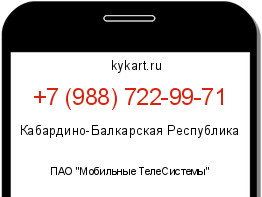 Информация о номере телефона +7 (988) 722-99-71: регион, оператор