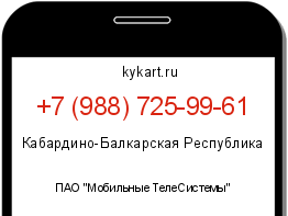 Информация о номере телефона +7 (988) 725-99-61: регион, оператор