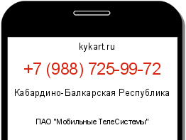 Информация о номере телефона +7 (988) 725-99-72: регион, оператор