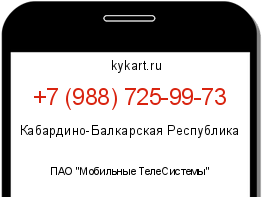 Информация о номере телефона +7 (988) 725-99-73: регион, оператор