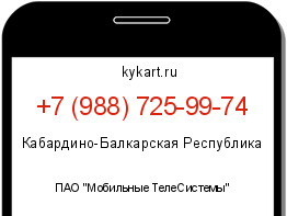Информация о номере телефона +7 (988) 725-99-74: регион, оператор