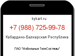 Информация о номере телефона +7 (988) 725-99-78: регион, оператор