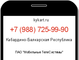 Информация о номере телефона +7 (988) 725-99-90: регион, оператор
