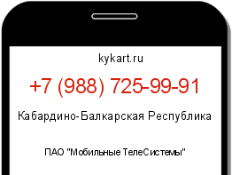 Информация о номере телефона +7 (988) 725-99-91: регион, оператор