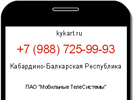 Информация о номере телефона +7 (988) 725-99-93: регион, оператор