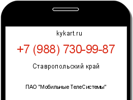 Информация о номере телефона +7 (988) 730-99-87: регион, оператор