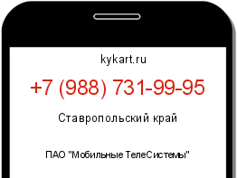 Информация о номере телефона +7 (988) 731-99-95: регион, оператор