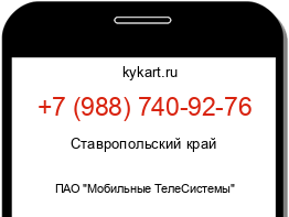 Информация о номере телефона +7 (988) 740-92-76: регион, оператор