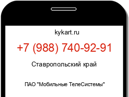 Информация о номере телефона +7 (988) 740-92-91: регион, оператор