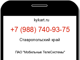 Информация о номере телефона +7 (988) 740-93-75: регион, оператор