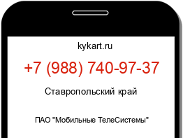 Информация о номере телефона +7 (988) 740-97-37: регион, оператор