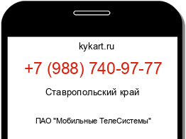Информация о номере телефона +7 (988) 740-97-77: регион, оператор