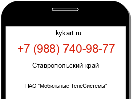 Информация о номере телефона +7 (988) 740-98-77: регион, оператор