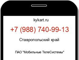 Информация о номере телефона +7 (988) 740-99-13: регион, оператор