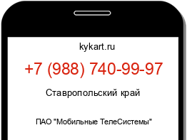 Информация о номере телефона +7 (988) 740-99-97: регион, оператор