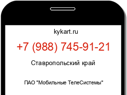 Информация о номере телефона +7 (988) 745-91-21: регион, оператор