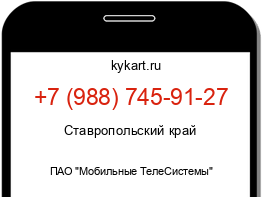 Информация о номере телефона +7 (988) 745-91-27: регион, оператор