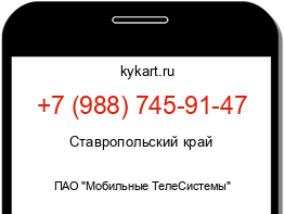 Информация о номере телефона +7 (988) 745-91-47: регион, оператор