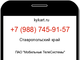 Информация о номере телефона +7 (988) 745-91-57: регион, оператор