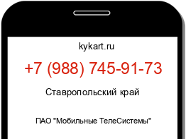 Информация о номере телефона +7 (988) 745-91-73: регион, оператор