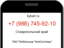 Информация о номере телефона +7 (988) 745-92-10: регион, оператор