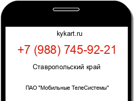 Информация о номере телефона +7 (988) 745-92-21: регион, оператор