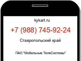 Информация о номере телефона +7 (988) 745-92-24: регион, оператор