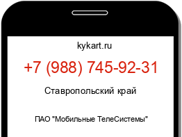 Информация о номере телефона +7 (988) 745-92-31: регион, оператор